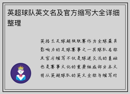 英超球队英文名及官方缩写大全详细整理